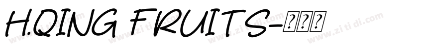 H.QING FRUITS字体转换